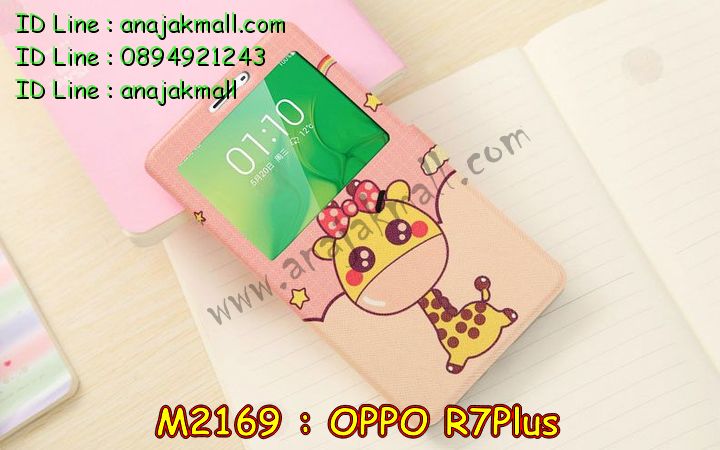 เคส OPPO r7 plus,รับพิมพ์ลายเคส OPPO r7 plus,เคสหนัง OPPO r7 plus,เคสไดอารี่ OPPO r7 plus,เคสพิมพ์ลาย OPPO r7 plus,เคสฝาพับ OPPO r7 plus,เคสซิลิโคนฟิล์มสี OPPO r7 plus,เคสสกรีนลาย OPPO r7 plus,สกรีนเคสอลูมิเนียม OPPO r7 plus,เคสอลูมิเนียมกระจกเงา OPPO r7 plus,เคสยาง OPPO r7 plus,เคสซิลิโคนพิมพ์ลาย OPPO r7 plus,เคสแข็งพิมพ์ลาย OPPO r7 plus,ซองหนัง OPPO r7 plus,เคสลาย 3D oppo r7 plus,เคสยางนิ่ม OPPO r7 plus,เคสยางลายการ์ตูน OPPO r7 plus,เคสอลูมิเนียมออปโป r7 plus,เคสหนังฝาพับ oppo r7 plus,เคสแข็ง 3 มิติ oppo r7 plus,กรอบ oppo r7 plus,ซองหนังลายการ์ตูน OPPO r7 plus,เคสแบบซองมีสายคล้องคือ OPPO r7 plus,เคสฝาพับประดับ OPPO r7 plus,เคสหนังประดับ OPPO r7 plus,เคสฝาพับแต่งเพชร OPPO r7 plus,เคสโลหะขอบอลูมิเนียมออปโป r7 plus,เคสบัมเปอร์ OPPO r7 plus,เคสสกรีนลาย 3 มิติ OPPO r7 plus,เคสการ์ตูน 3D OPPO r7 plus,เคสยางสกรีน 3 มิติ OPPO r7 plus,เคสสกรีนลายการ์ตูน 3D OPPO r7 plus,เคสหูกระต่าย OPPO r7 plus,เคสคล้องคอ OPPO r7 plus,เคสยางคล้องคอ OPPO r7 plus,เคสยางพร้อมสายคล้องคอ OPPO r7 plus